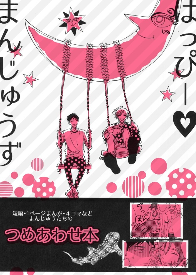 はっぴーまんじゅうず
