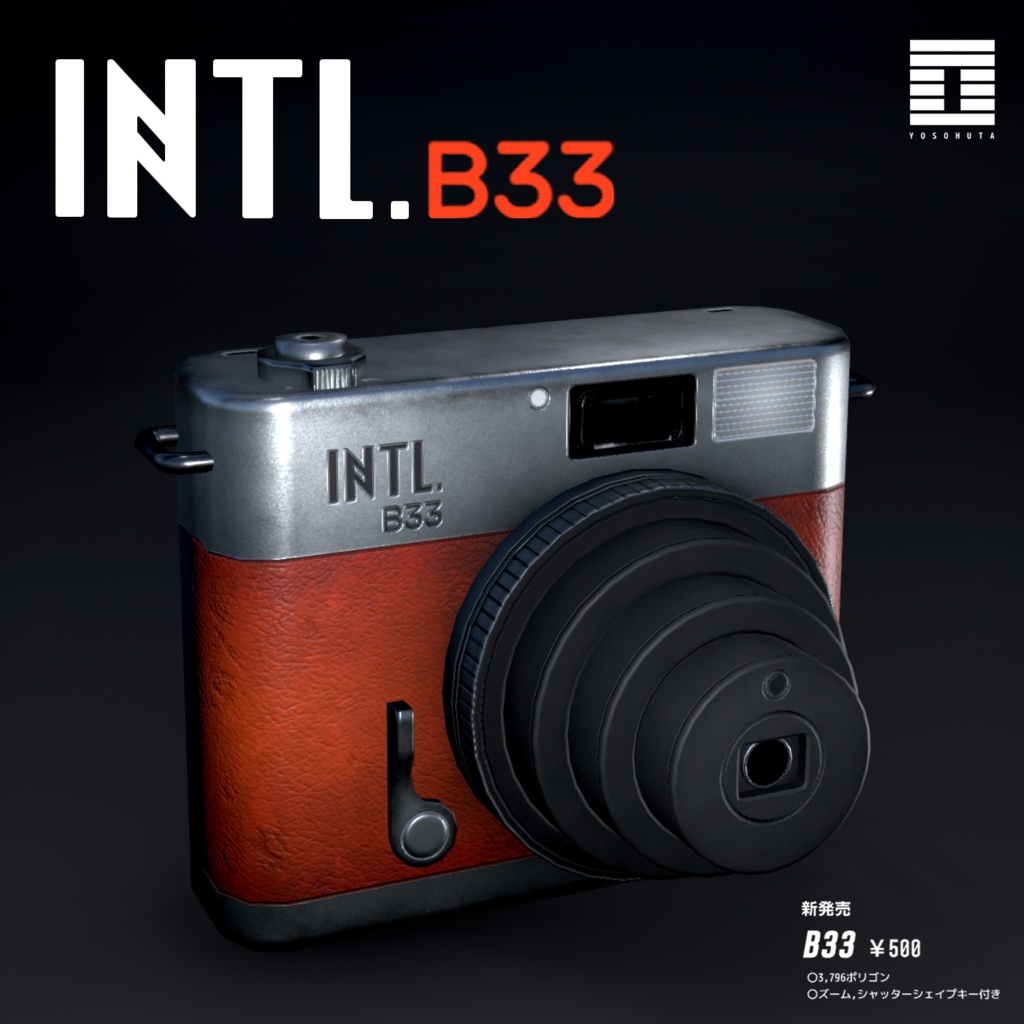 【オリジナル3Dモデル】デジタルカメラ INTL B33