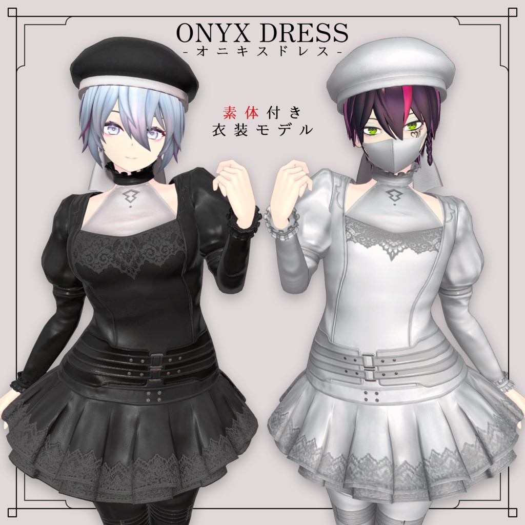 素体付き衣装モデル「ONYX DRESS」【着せ替えツール付属・PB対応】