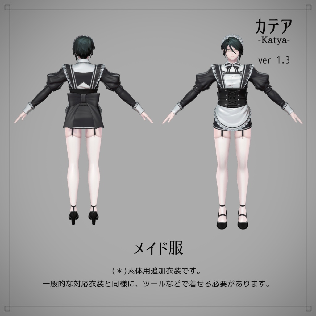 オリジナル3Dアバター『カテア -KATYA-』