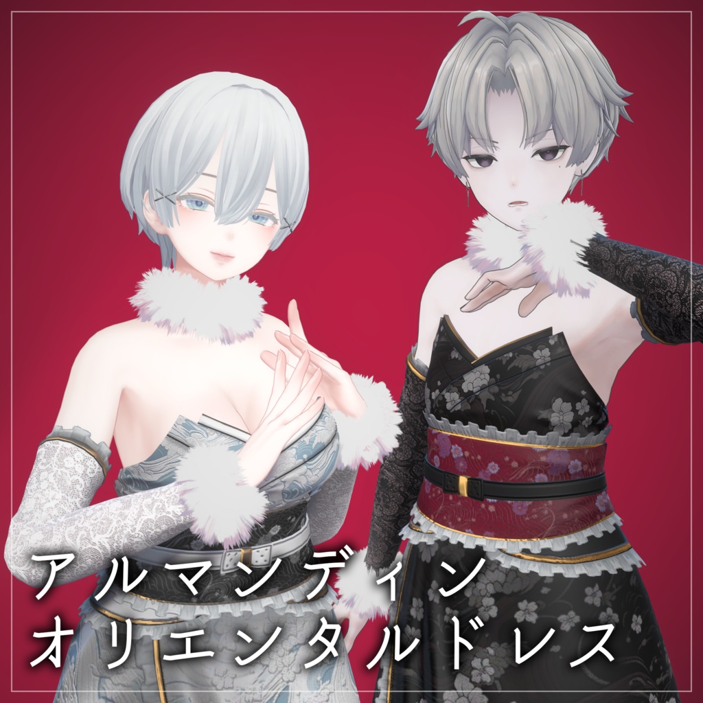 和風ドレス「アルマンディン・オリエンタルドレス」【複数アバター対応】