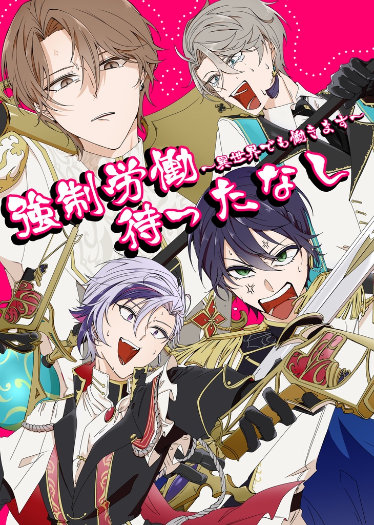 強制労働待ったなし〜異世界でも働きます〜