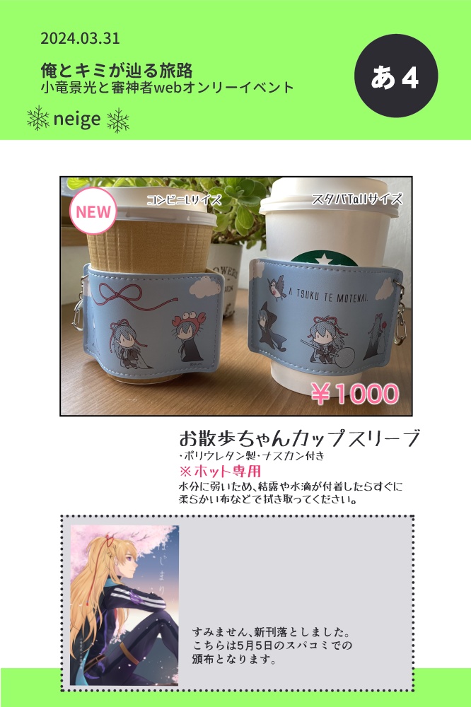 【色違い】お散歩ちゃんカップスリーブ【パープル】