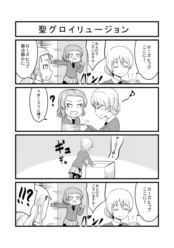 今度は4コマ作戦です!