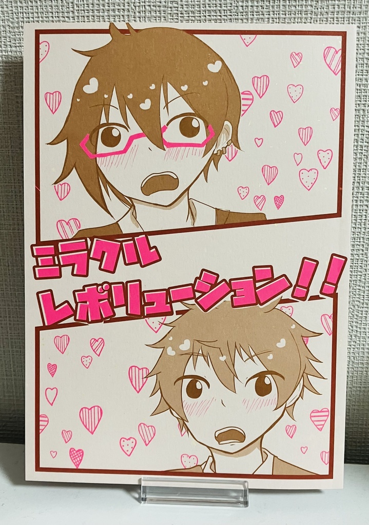 【同人誌】ミラクルレボリューション!!