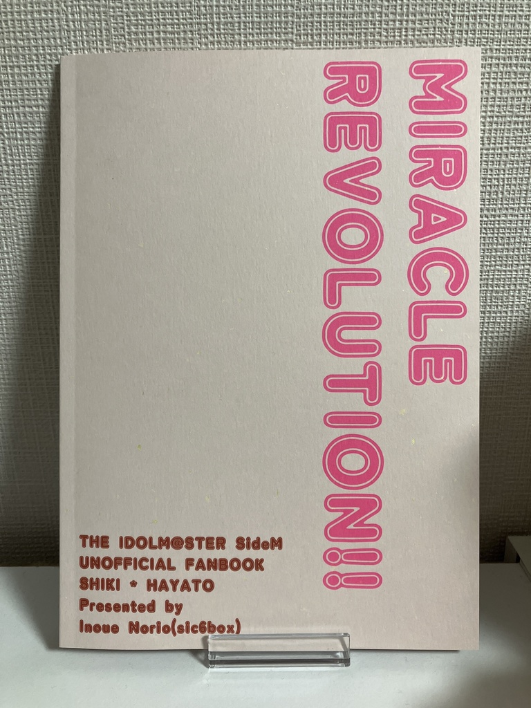 【同人誌】ミラクルレボリューション!!