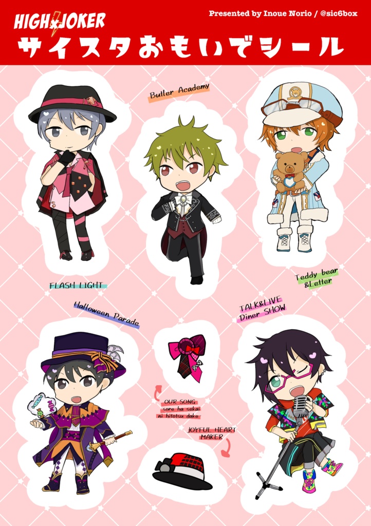 High×Joker サイスタおもいでシール