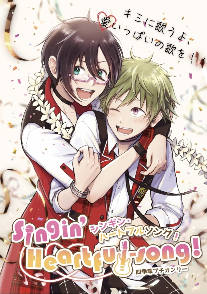 四季隼プチオンリー「Singin' Heartful-song!」パンフレット