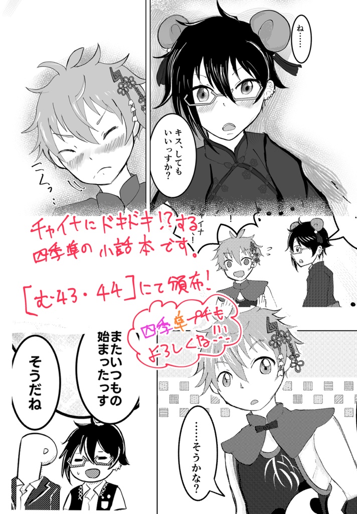 【同人誌】かわいいあのこ。