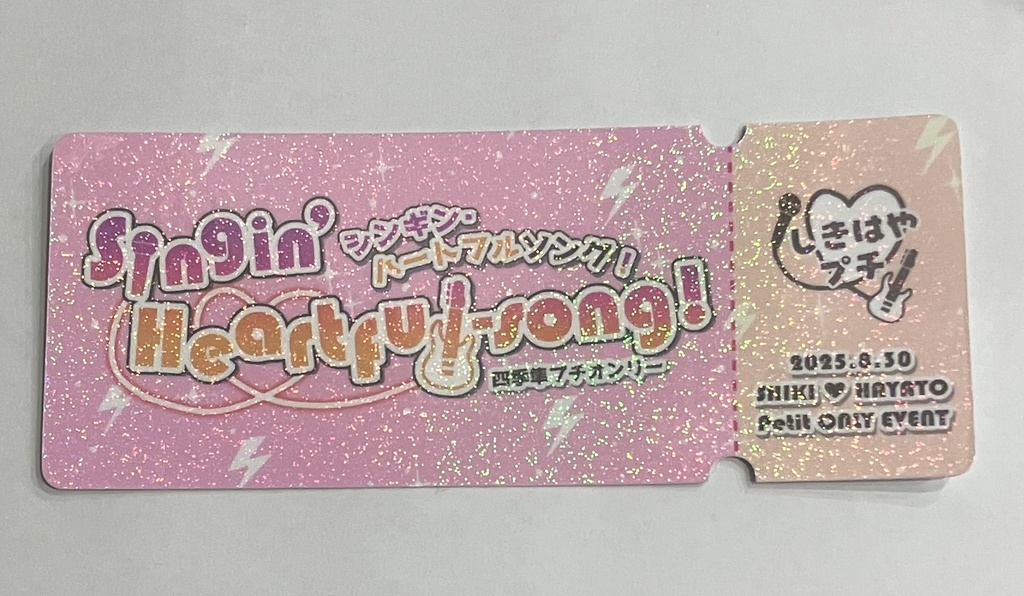 四季隼プチオンリー「Singin' Heartful-song!」チケット風ステッカー
