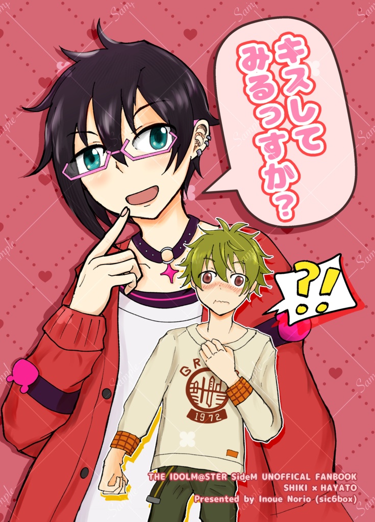 【同人誌】キスしてみるっすか？