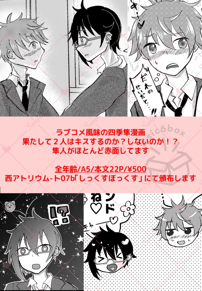 【同人誌】キスしてみるっすか?