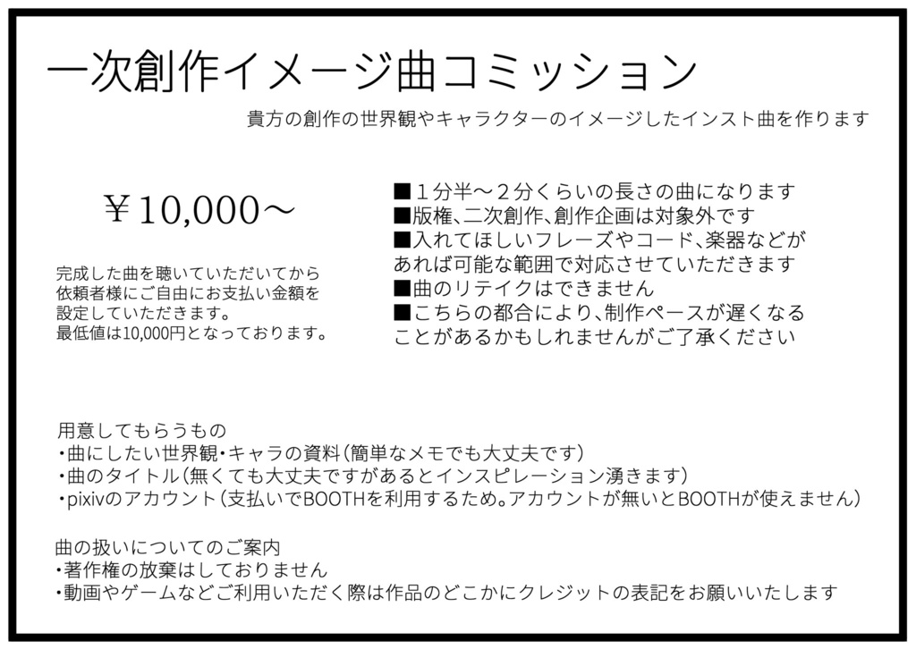 コミッション支払い受付