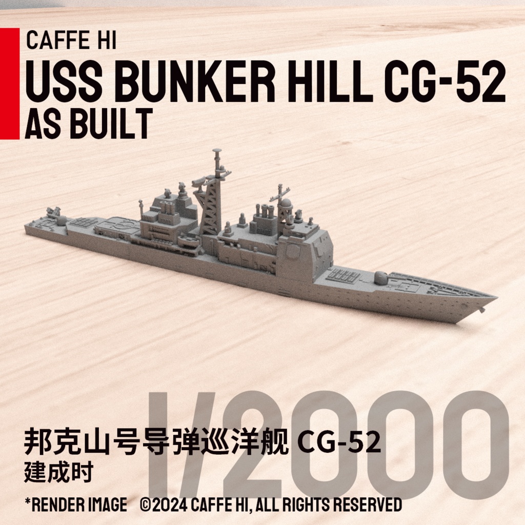 1/2000 タイコンデロガ級ミサイル巡洋艦 CG-52 バンカー・ヒル