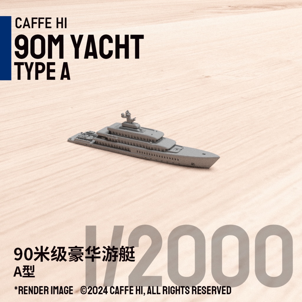 1/2000 90メートル級ヨット