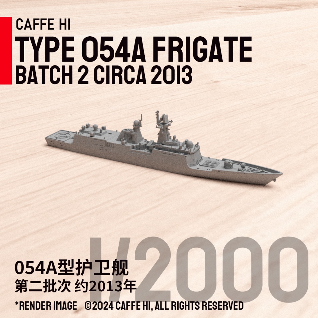 1/2000 中国海軍 054A/江凱II型フリゲート バッチ II