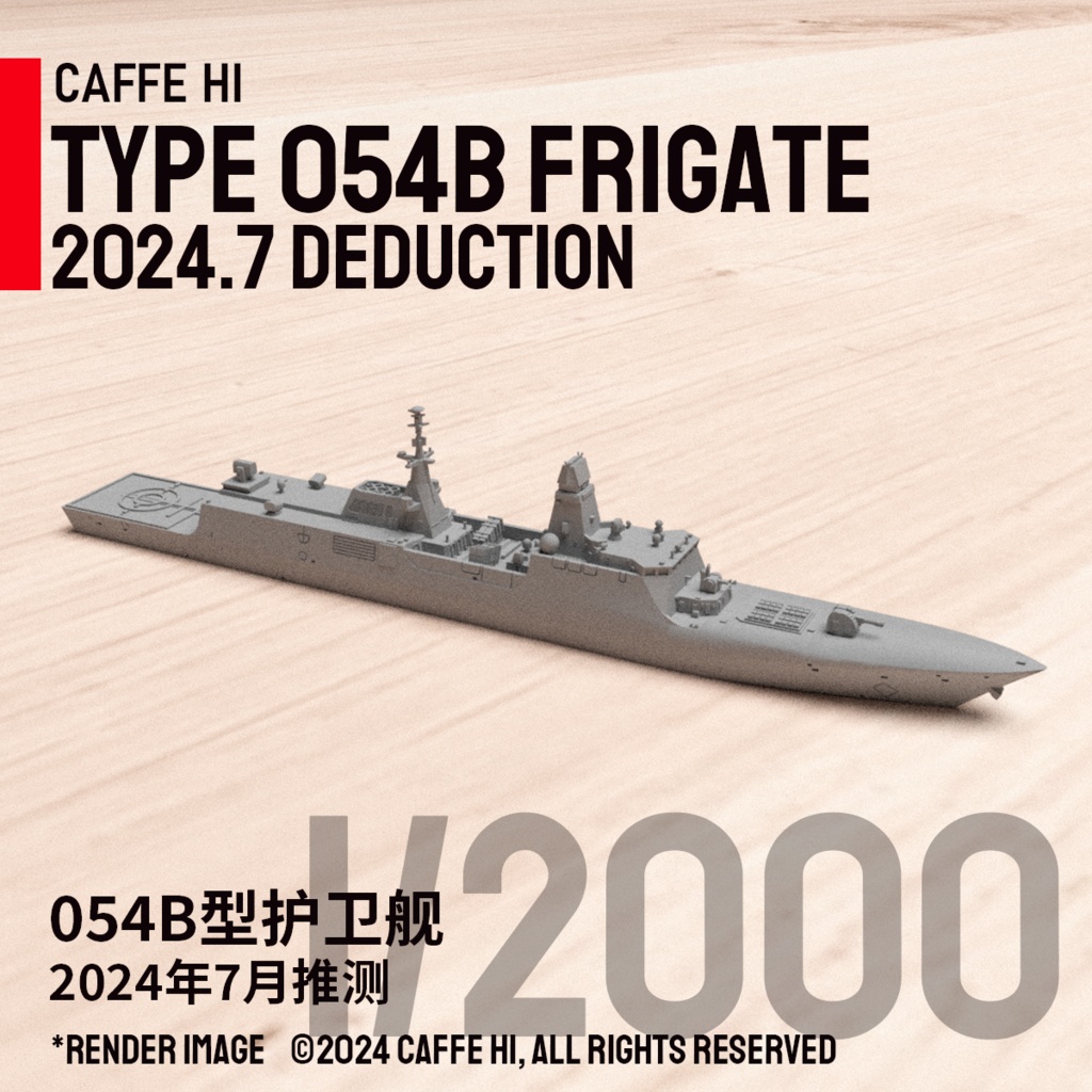 1/2000 江凱III型フリゲート / 054B