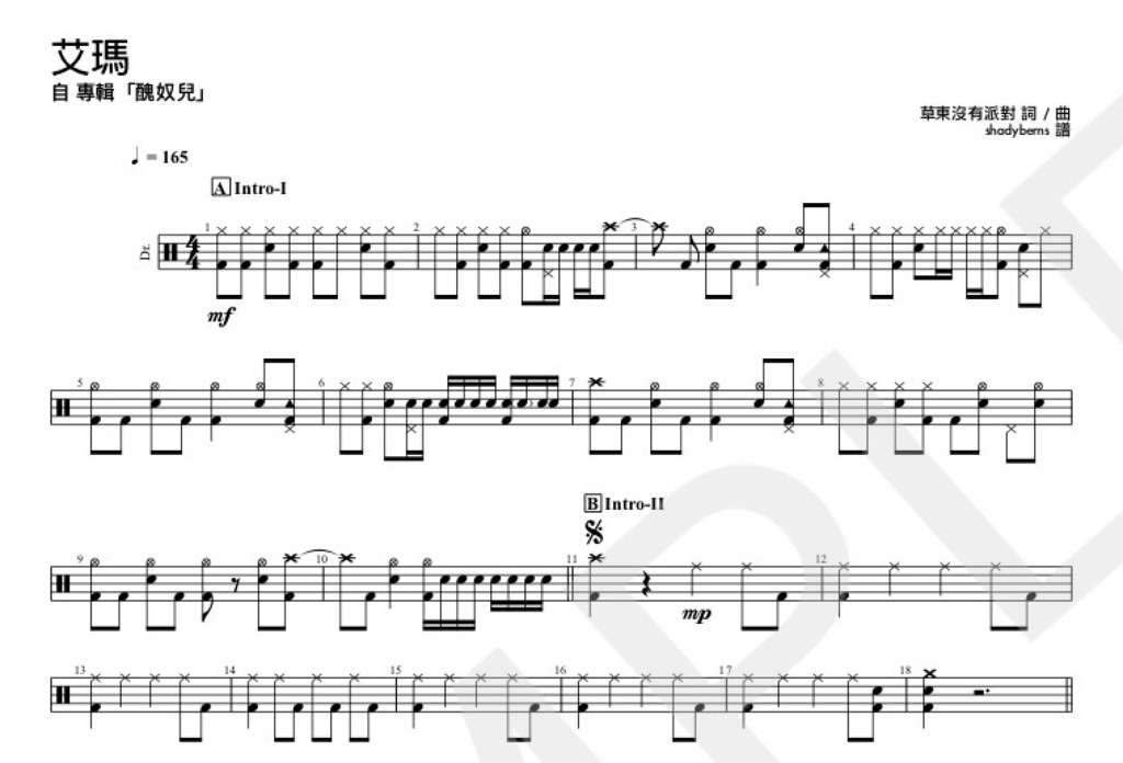 艾瑪(Emma) 草東沒有派對(No Party For Cao Dong) / 鼓譜 (Drums Sheet Music) + midi