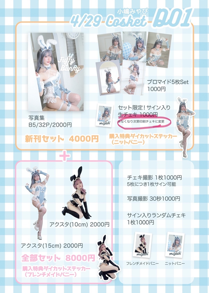 バニーガールランダムチェキ
