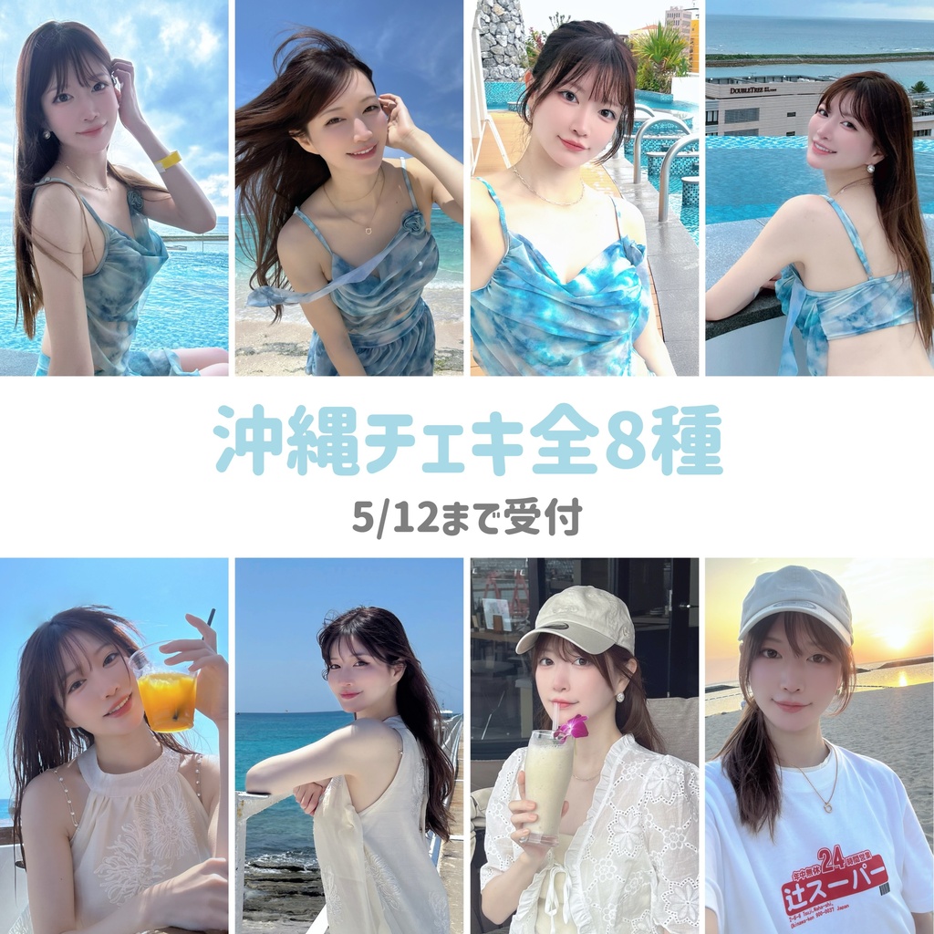 沖縄チェキ