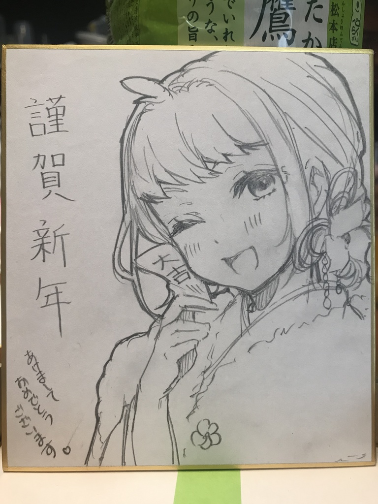 鉛筆画 新年二度寝ちゃん アナログミニ色紙 二度寝のお店 Booth