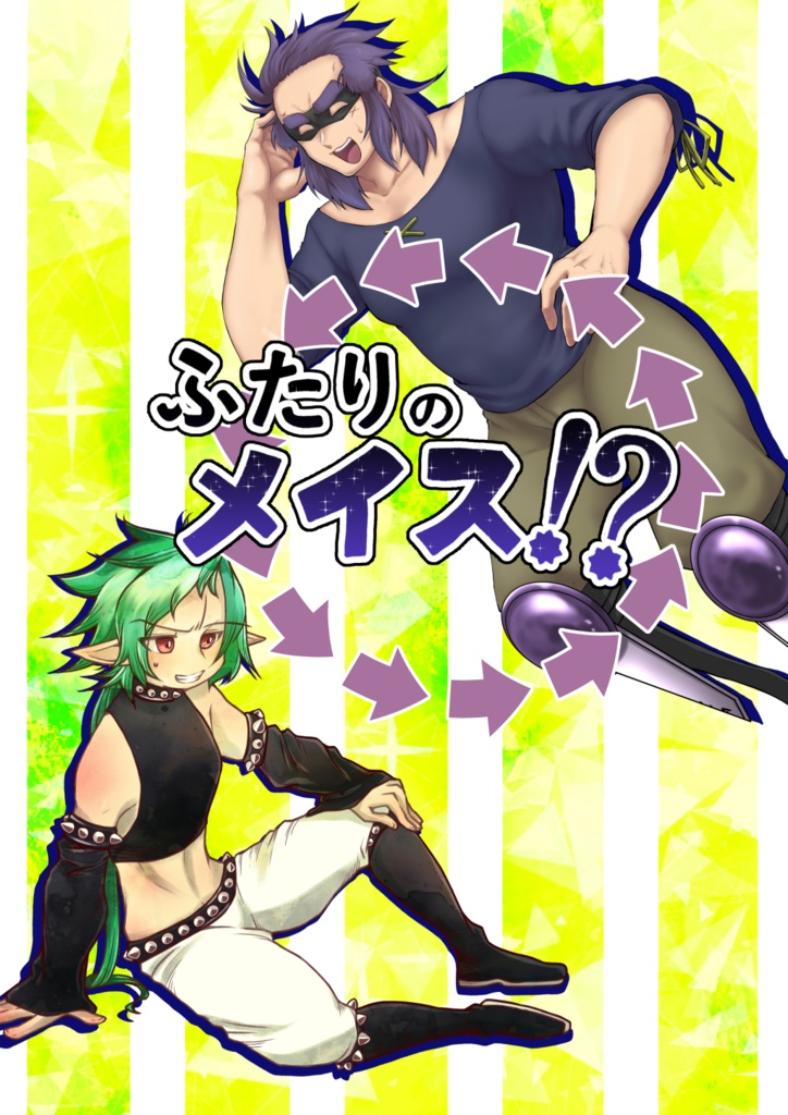 ふたりのメイス！？