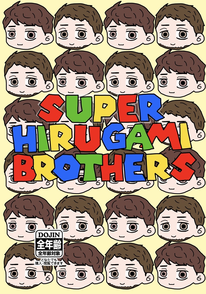 SUPER HIRUGAMI BROTHERS