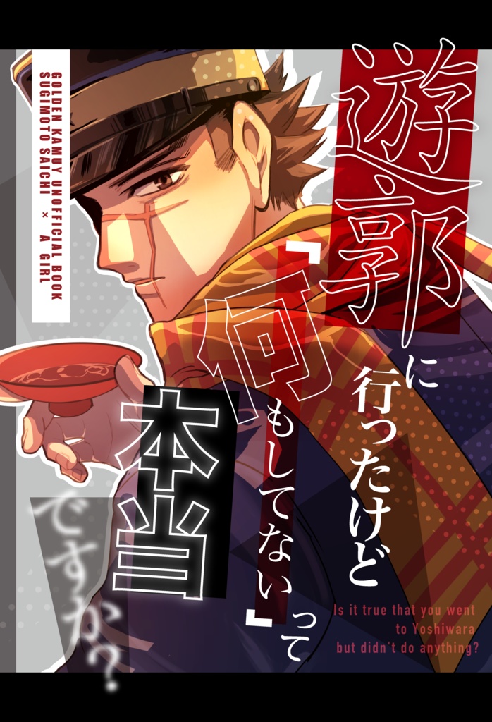 遊郭に行ったけど「何もしてない」って本当ですか？