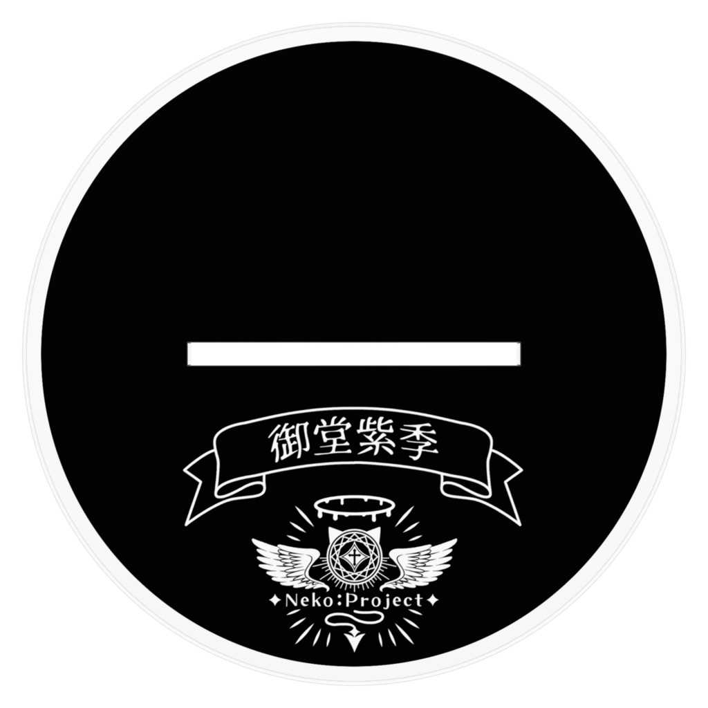 【御堂紫季】アクリルスタンド(グループ衣装Ver.)