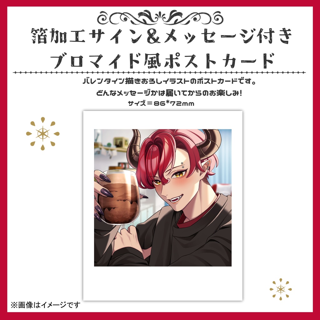 2024 悪魔ダッチ バレンタインボイス