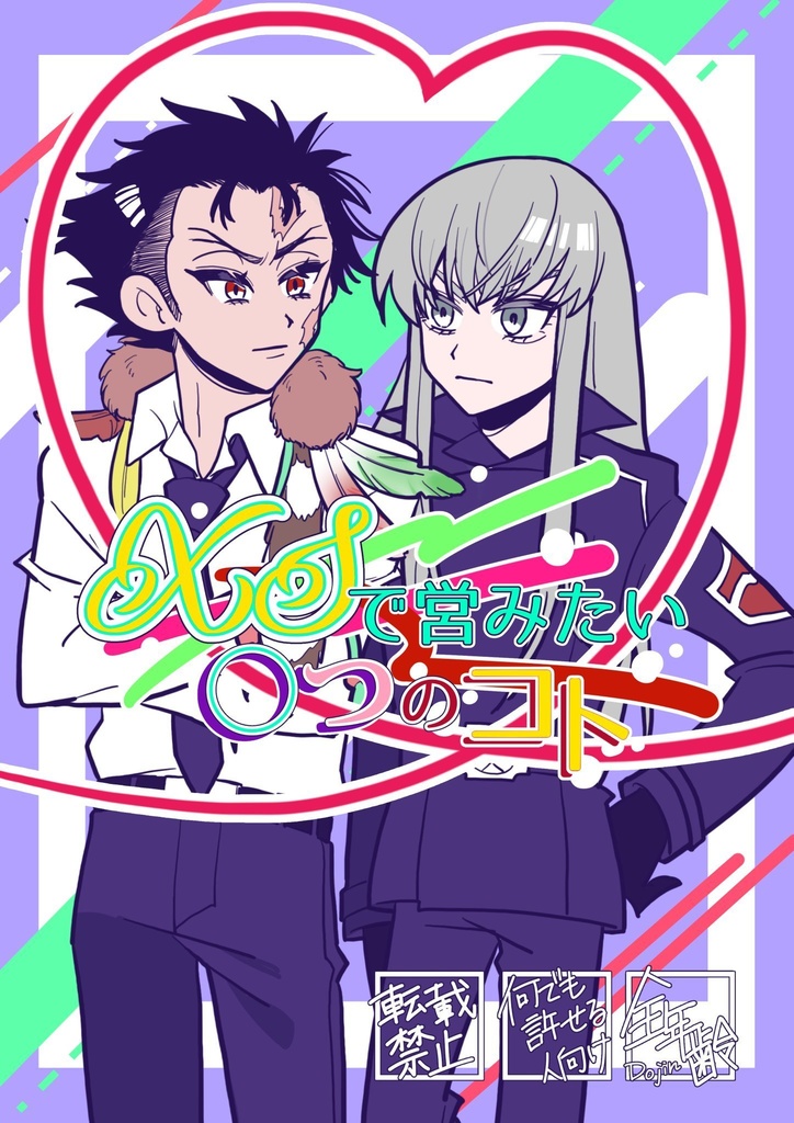 XSで営みたい○つのコト