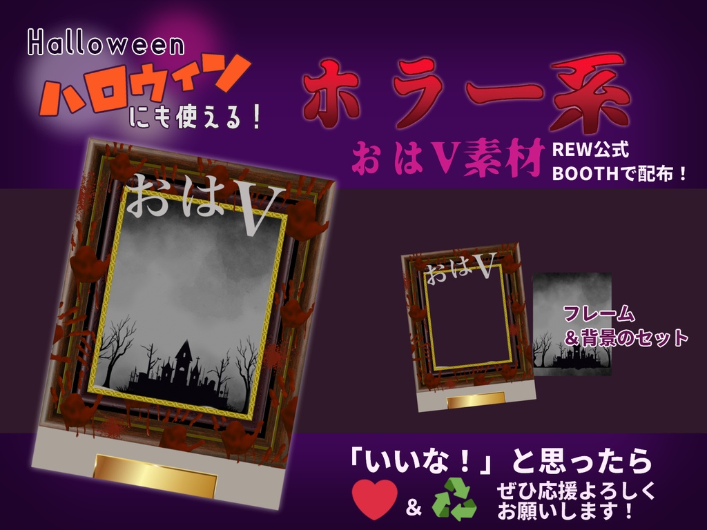 【ホラー系素材 第5弾】 おやすみVtuber/Vライバー素材【2026REWハロウィン】