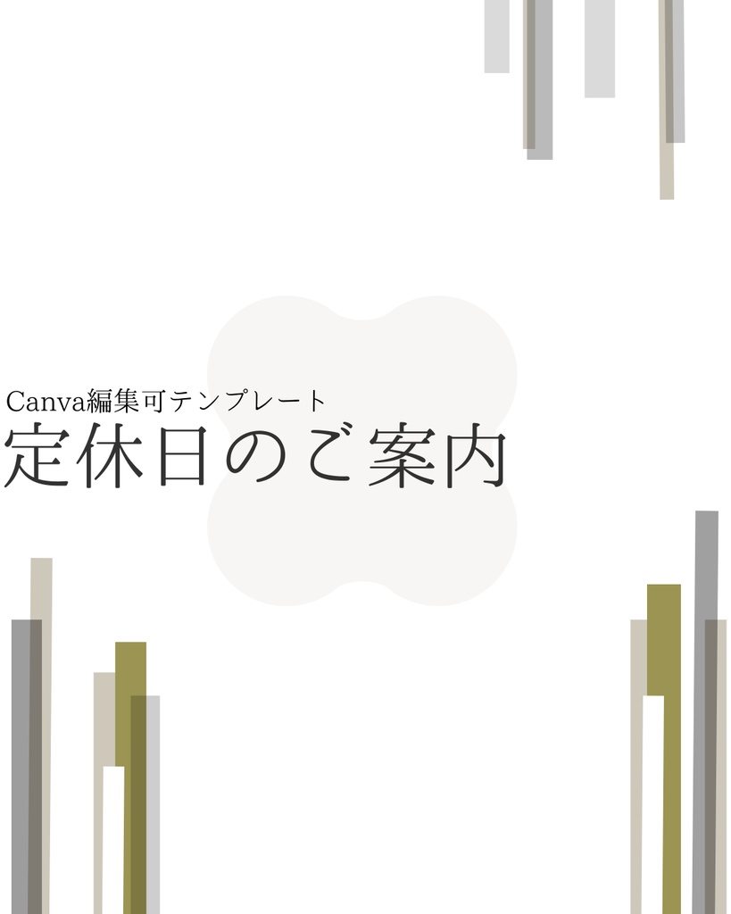 Instagram用｜定休日のお知らせテンプレート（8枚セット）