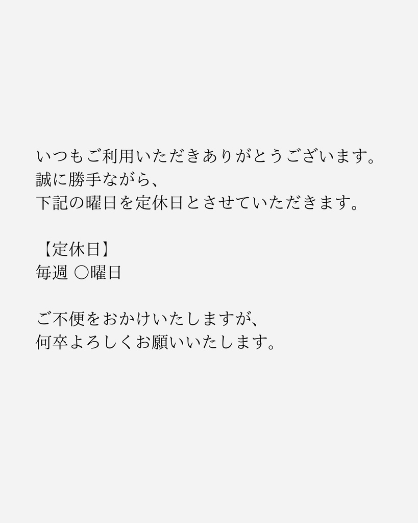 Instagram用|定休日のお知らせテンプレート(8枚セット)