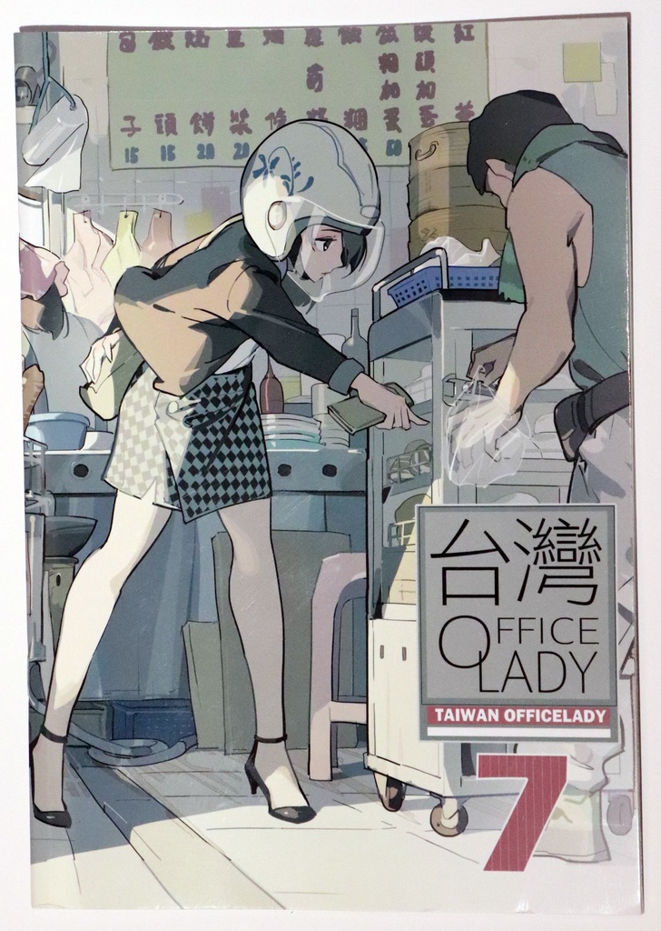 天之火　画集　台湾 OFFICE LADY　７