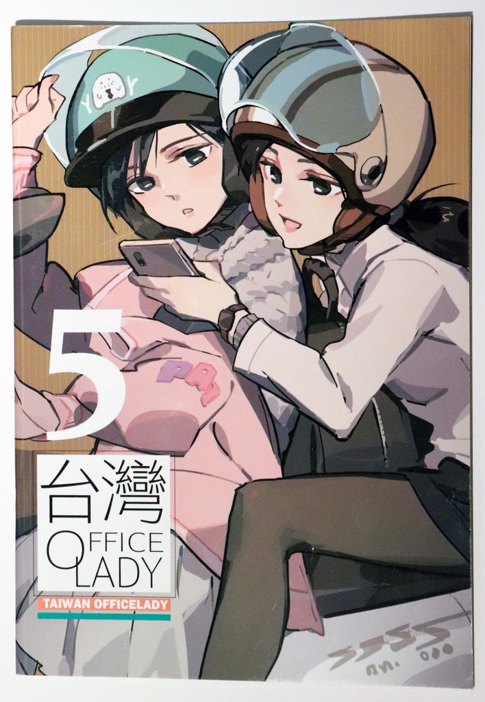 天之火　画集　台湾 OFFICE LADY　５
