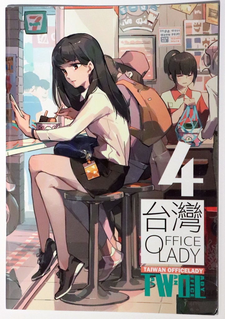 天之火　画集　台湾 OFFICE LADY ４