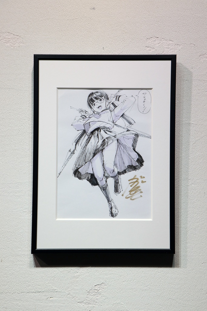 ガガイモ　直筆作品28　やる気な子　【１点限定】