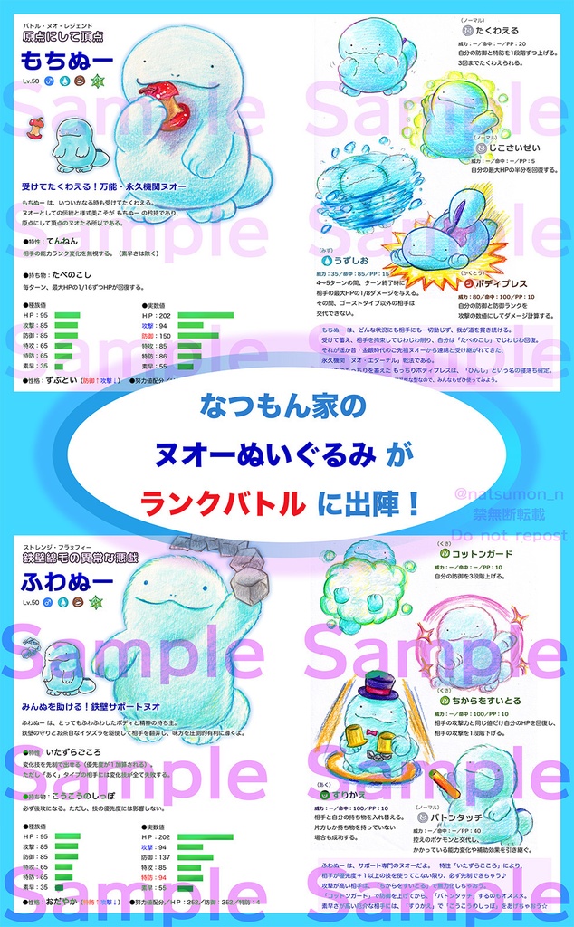 ランクバトルだぬ! ヌオーぬいぐるみイラスト+育成論本