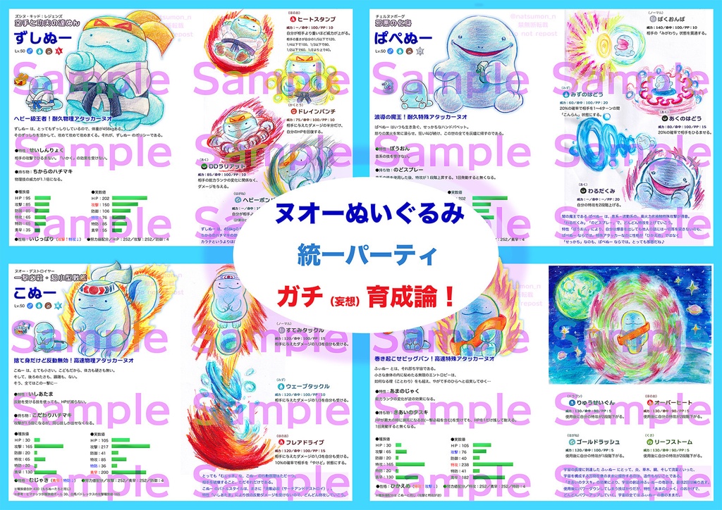 ランクバトルだぬ! ヌオーぬいぐるみイラスト+育成論本