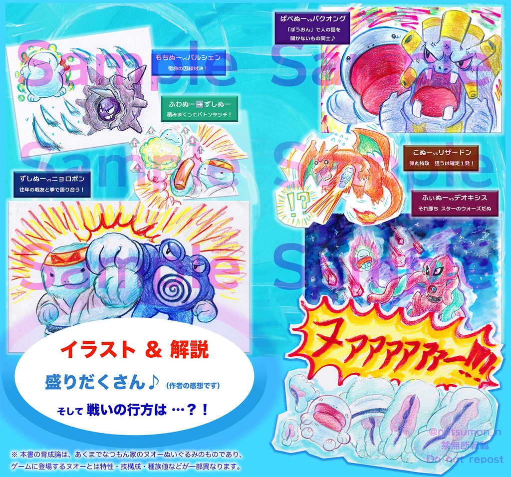 ランクバトルだぬ! ヌオーぬいぐるみイラスト+育成論本