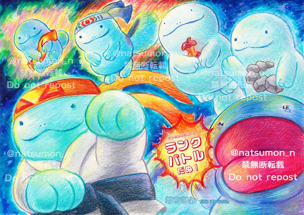 ランクバトルだぬ！　ヌオーぬいぐるみイラスト＋育成論本