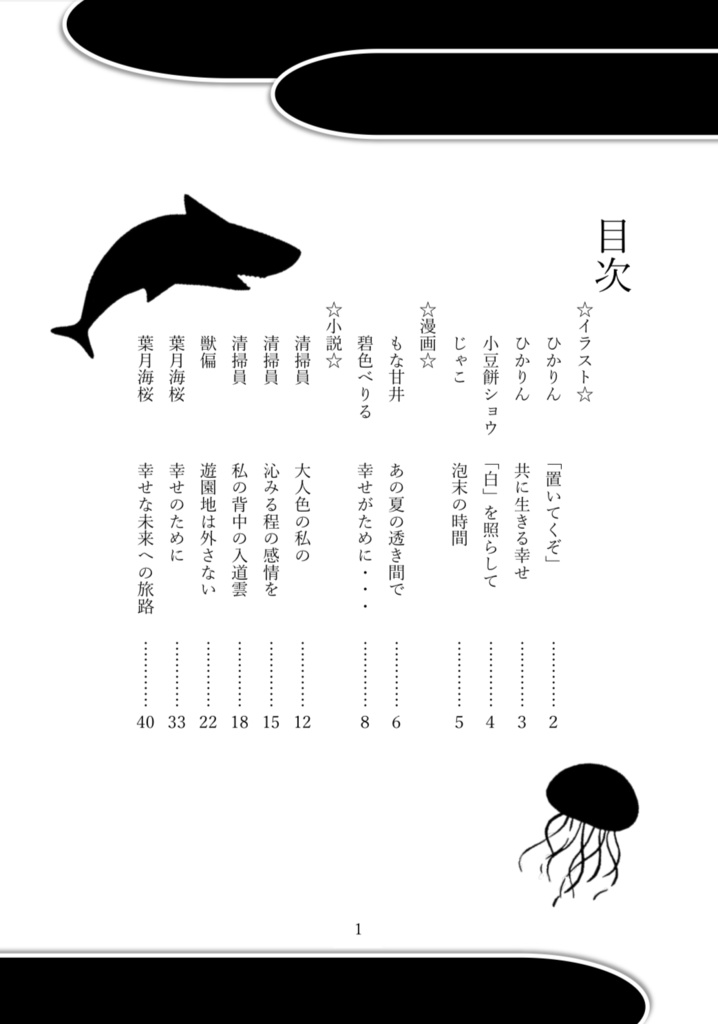 アクおど合同誌『Moon Jelly』