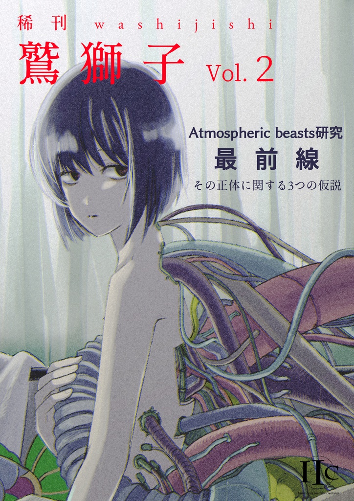 稀刊「鷲獅子」第2号