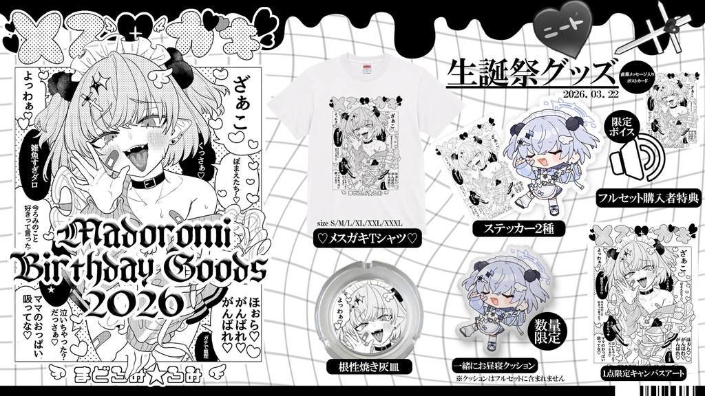 微睡ろみ 誕生日記念グッズ2026