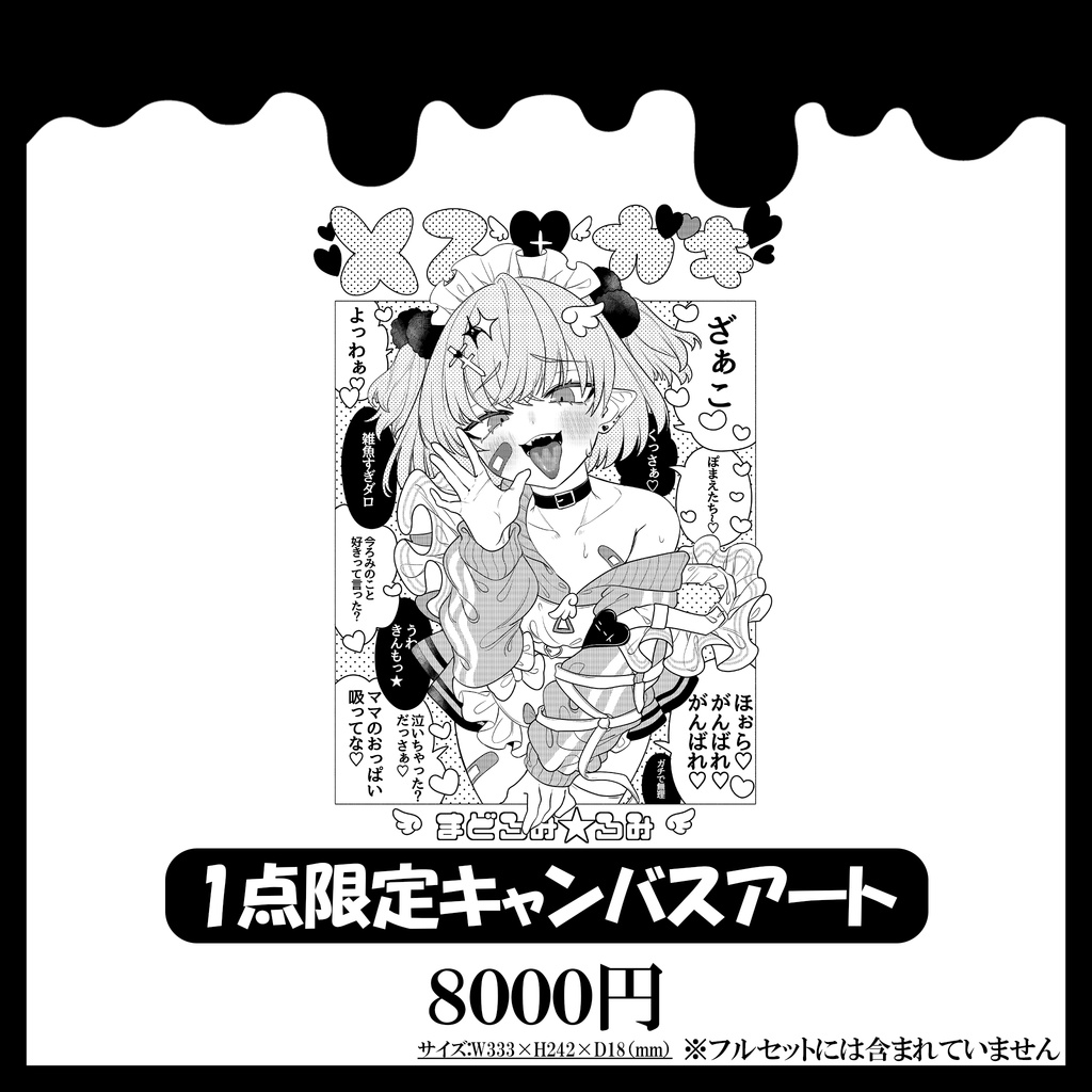 微睡ろみ 誕生日記念グッズ2026