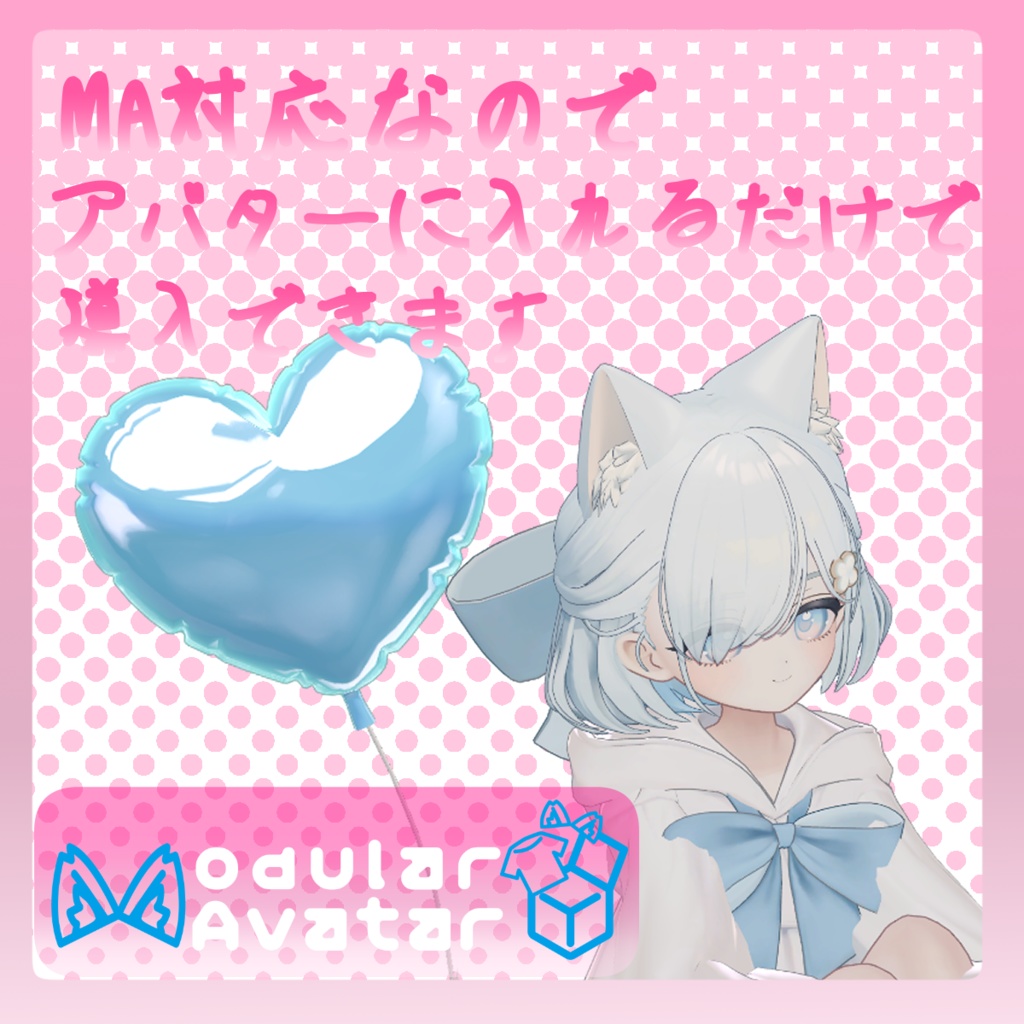 💖しっぽばる~ん🎈【MA対応】