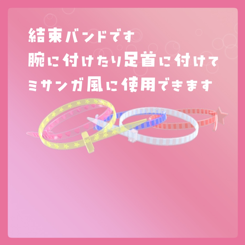 🔗結束バンドセット✨