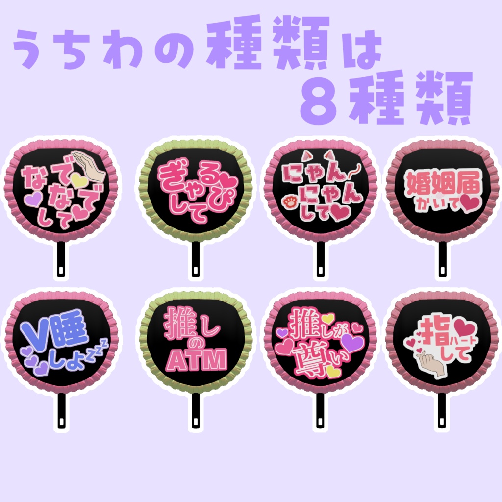 推し活うちわ👀✨