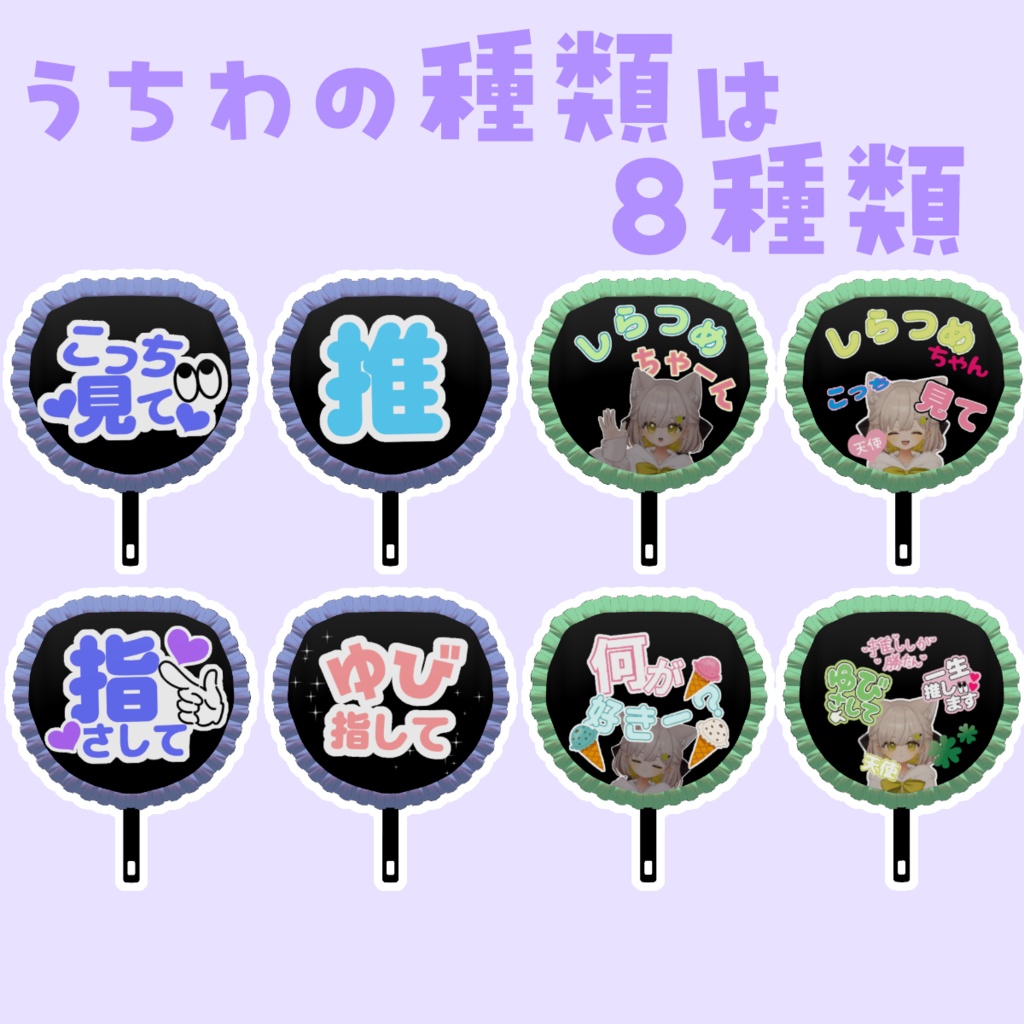 推し活うちわ👀✨